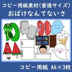 コピー用紙素材　普通サイズ　おばけなんてないさ