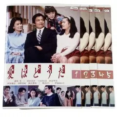 【DVD】愛はどうだ 全巻まとめ 5巻セット