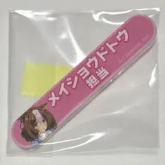 ウマ娘 メイショウドトウ 担当称号バッジ
