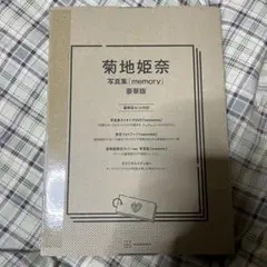 菊地姫奈写真集「memory」限定チェキ（当日衣装ver.） Amazon.co.jp: 菊地姫奈写真集「memory」豪華版 ([バラエティ