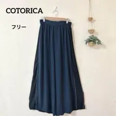 ⭐︎コトリカ ダークブルー ガウチョパンツ ワイドパンツ F サイドプリーツ