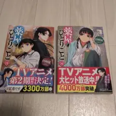 薬屋のひとりごと 15巻・16巻 セット