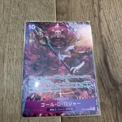 ワンピース カード ゴール・D・ロジャー