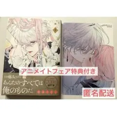 花秘める君のメテオール　花メテ　4巻　アニメイト フェア
