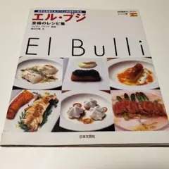 2025年最新】フェラン・アドリアの人気アイテム - メルカリ