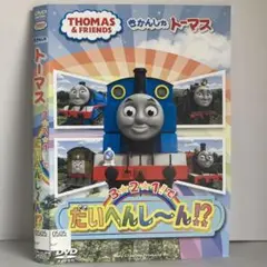 ★トーマス & フレンズ だいへんしん!? [DVD]★送料無料★7191