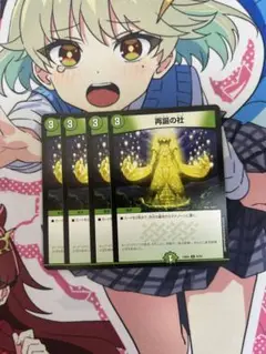 再誕の社 4枚セット デュエルマスターズ
