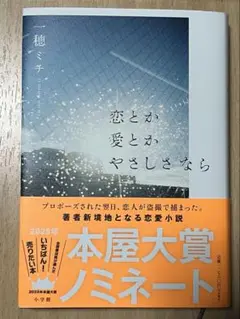 恋とか愛とかやさしさなら