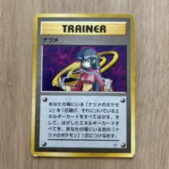 ナツメ ポケモンカードゲーム　旧裏