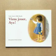 フランス語 絵本 とんことり 筒井頼子 林明子