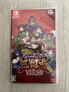 くにおくんの三国志全員集合! スイッチ　ソフト　くにおくん