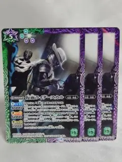 バトルスピリッツ 仮面ライダースカル CB04 3枚セット