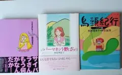 西原理恵子3冊セット