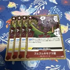 モグラ銃　4枚セット