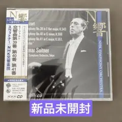 モーツァルト: 交響曲第39番 第40番 第41番
