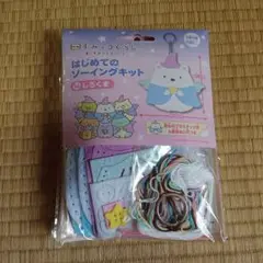 しろくま ぬいぐるみ作成キット