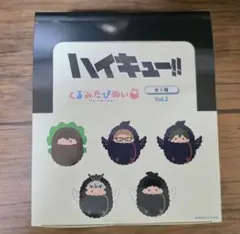 ハイキュー!! くるみたぴぬい Vol.2 1BOX