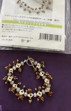 ビーズステッチ　ズールフラワーチェーンのブレスレット完成品　レシピ付き