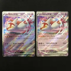 ポケモンカード ラティアスex 2枚セット スカイライン 楽園ドラゴーナ 955