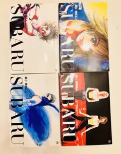 SUBARU昴 1〜4巻セット