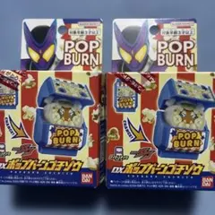 仮面ライダーガヴ　ポップバーンゴチゾウ