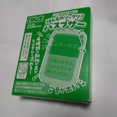 バスブザー (4種類の動物音)