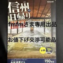 信州の日帰り温泉2025 SERECT