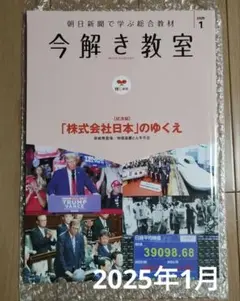 【新品・未使用】今解き教室　2025年1月号 L1基礎