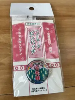 2025年最新】名松線の人気アイテム - メルカリ