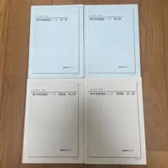 鉄緑 数学実践講座 II 4冊セット