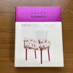 （希少）倉俣史郎　作品集 2025年最新】倉俣史朗 本の人気アイテム - メルカリ