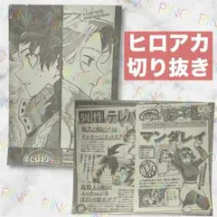 【僕のヒーローアカデミア】堀越耕平　ジャンプ　切り抜き　分析ノート