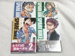 【9/2までの金額】弱虫ペダル スペアバイク 【1.1・1・2・4巻(3なし)】