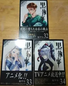 黒執事 １巻〜32巻　34巻　※33巻無し　オマケ付き 2025年最新】黒執事 32 33の人気アイテム - メルカリ