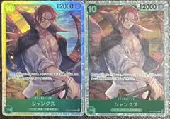 ワンピースカード: シャンクス SR 2枚セット