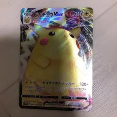 ピカチュウvmax