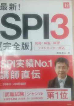 SPI3（完全版） 高橋新三著 2019年