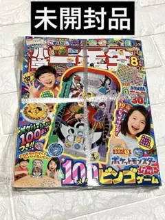 【新品未開封】小学一年生 2025年　8月号