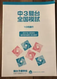 2025年最新】中3駿台全国模試の人気アイテム - メルカリ