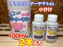 硬質水あか洗浄剤 テラクリーナーヤマトEX 業務用 小分け 200ml