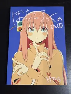 ぼっち・ざ・ろっくのしごと 上 けろりら Amazon.co.jp: C102ぼっちざろっくのしごと上 FROG SKETCH けろ