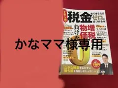税金をできるだけゼロに近づける本