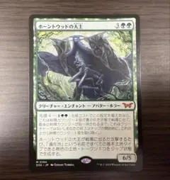 MTG ホーントウッドの大主 日本語