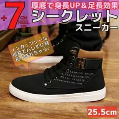25.5cm40シークレットシューズスニーカーメンズブラック黒靴韓国男ADSD