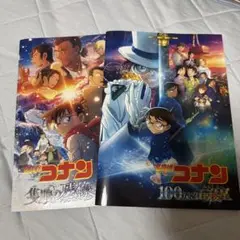 名探偵コナン パンフレット 2冊セット