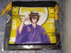 ヒプマイ　ランダム巾着(8th Anniversary ver.)　夢野幻太郎