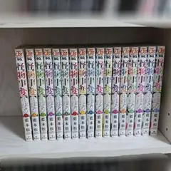 怪物事変 17巻セット