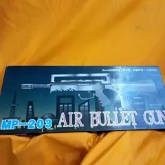 MP-203 AIR BULLET GUN 未使用