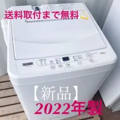 885取付無料!最新!安心のヤマダ電機!シンプルホワイトインテリア6kg洗濯機