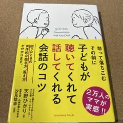 子どもが聴いてくれて話してくれる会話のコツ
